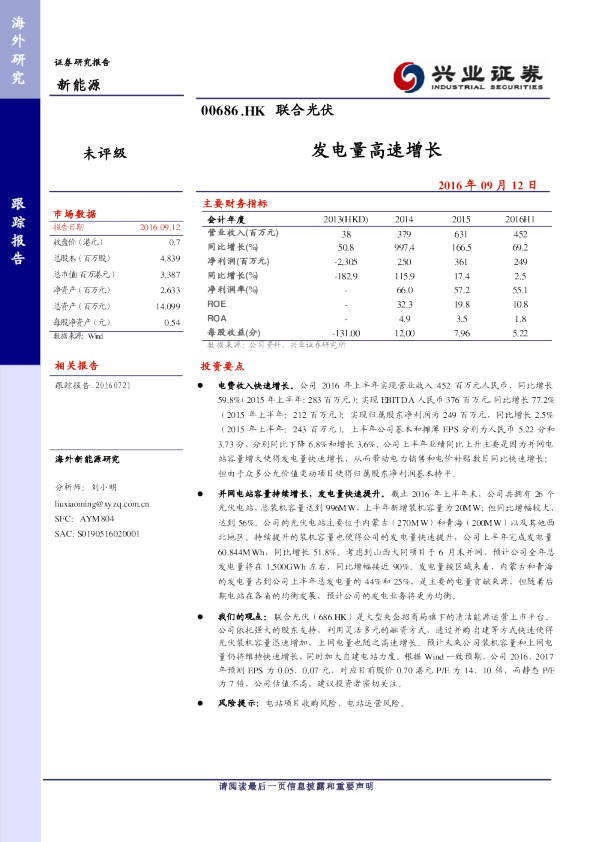 发电量高速增长