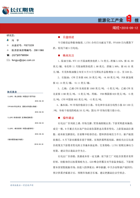 能源化工产业日报（烯烃）