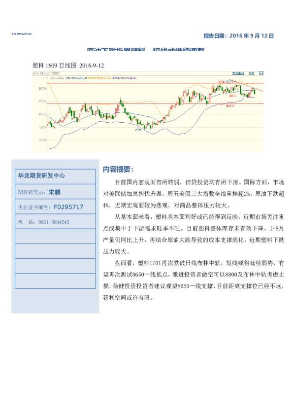 原油下跌拖累塑料，短线或继续调整