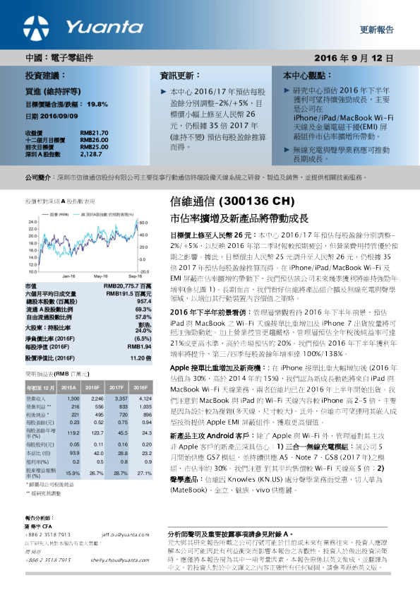 市佔率擴増及新產品將帶動成長