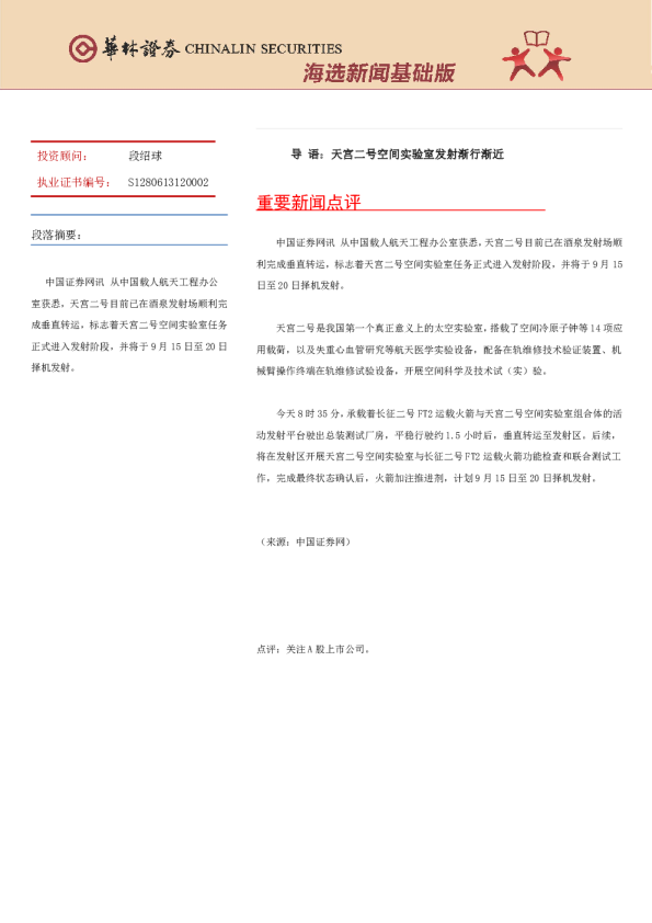 华林证券海选新闻基础版