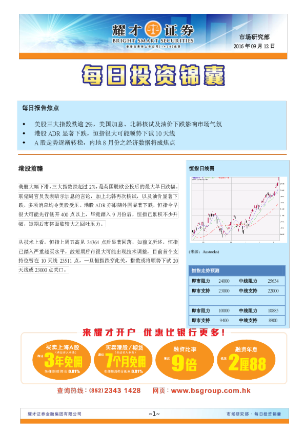 耀才证券每日投资锦囊