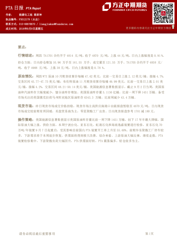 方正中期期货PTA日报