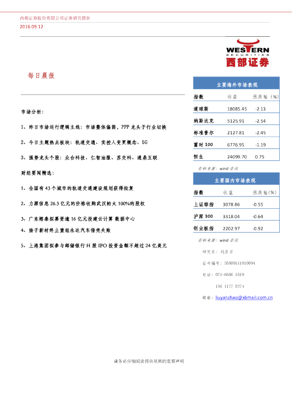 西部证券每日晨报