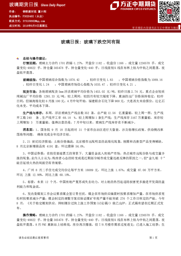 玻璃日报：玻璃下跌空间有限