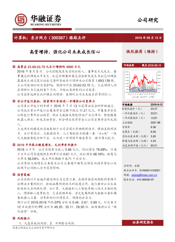 跟踪点评：高管增持，强化公司未来成长信心