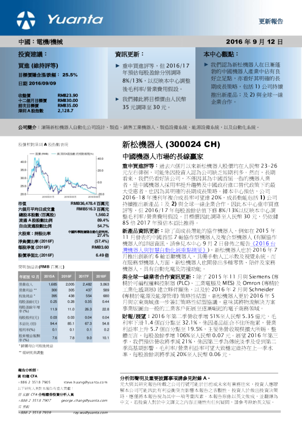 中国机器人市场的长线赢家