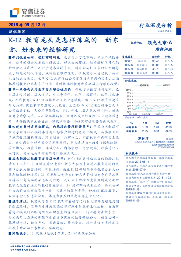 纺织服装行业深度分析：K-12教育龙头是怎样炼成的-新东方、好未来的经验研究