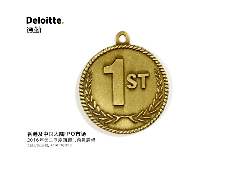 香港和大陆新股巿场的最新回顾和展望分析