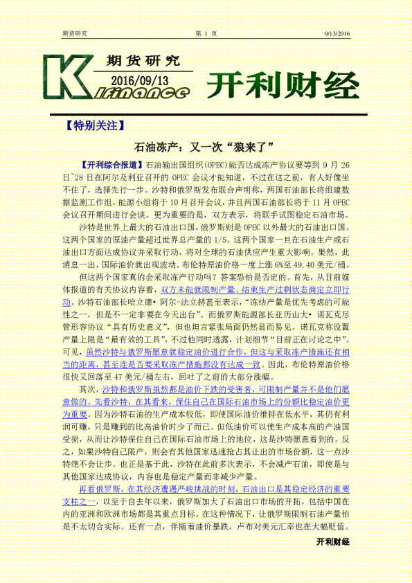 石油冻产：又一次“狼来了”