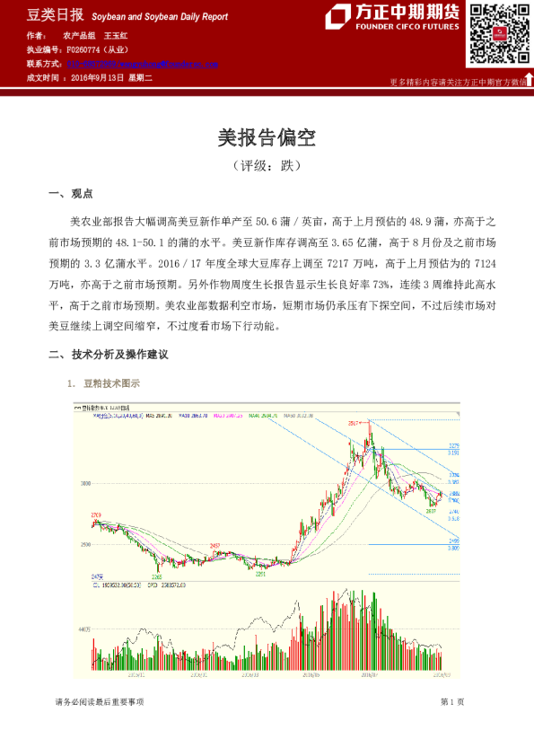 豆类日报：美报告偏空