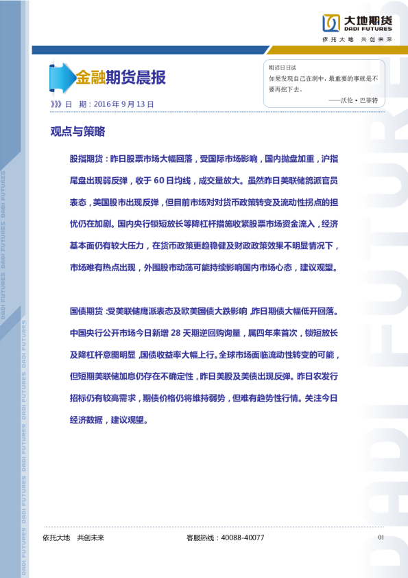 金融期货晨报