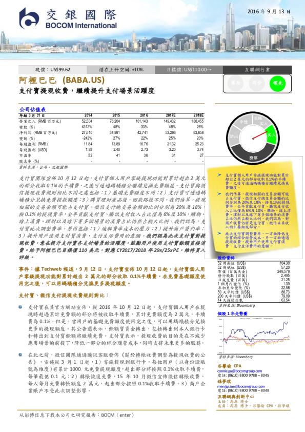 支付宝提现收费，继续提升支付场景活跃度