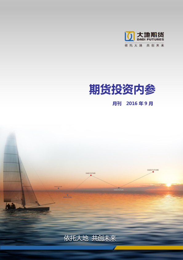 期货投资内参月刊