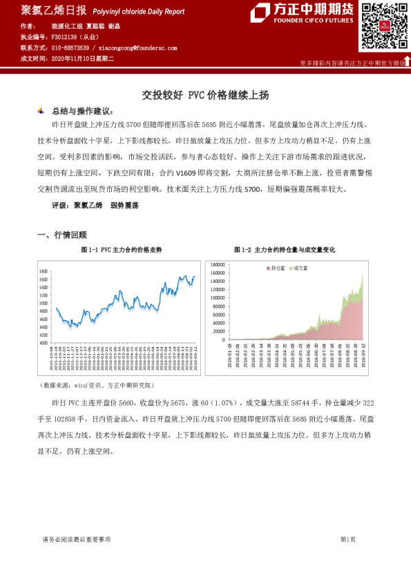 聚氯乙烯日报：交投较好 PVC价格继续上扬