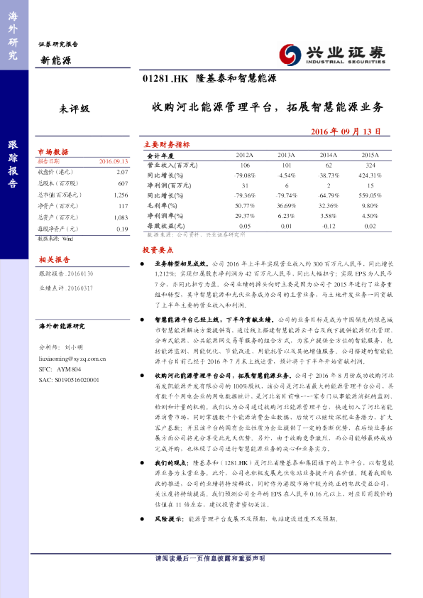 收购河北能源管理平台，拓展智慧能源业务