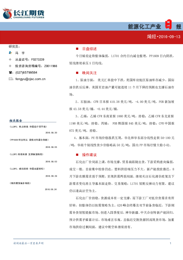 能源化工产业日报