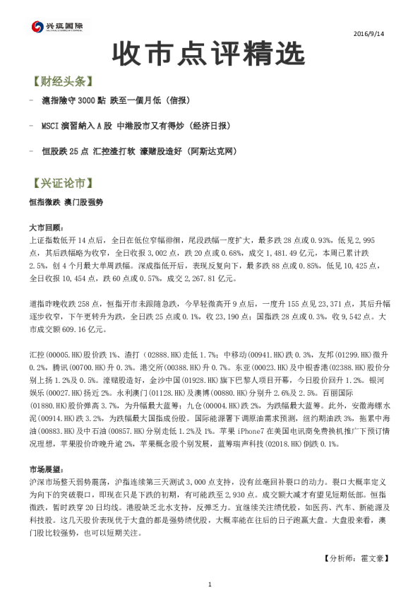 兴证(香港)金融收市点评精选
