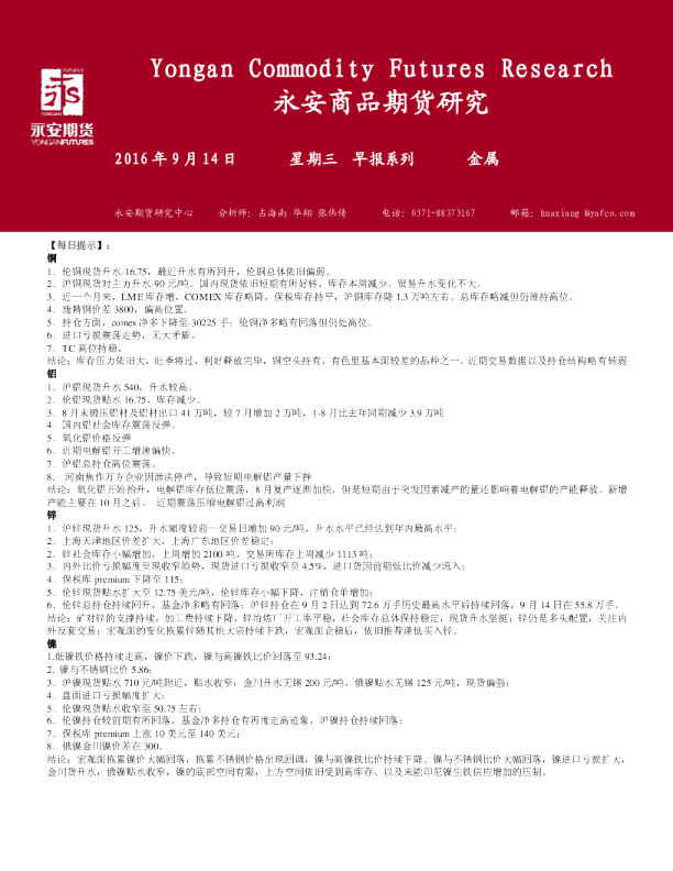 永安商品期货研究