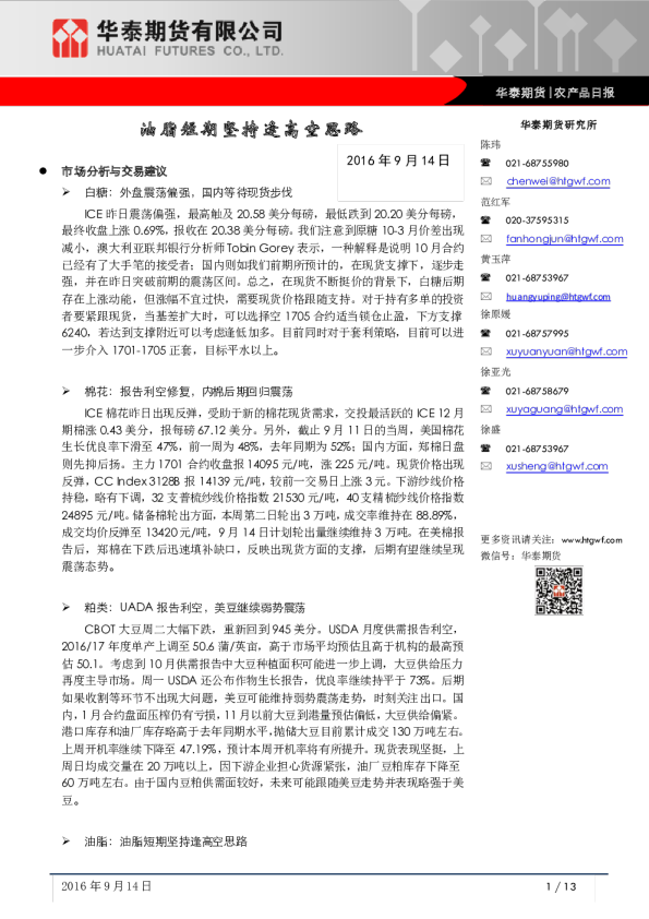 油脂短期坚持逢高空思路