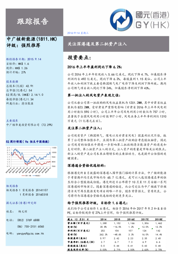 关注深港通及第二批资产注入