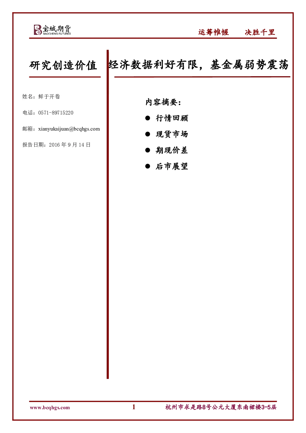 报告封面