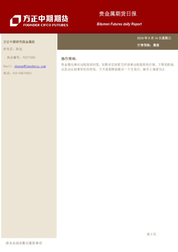 贵金属期货日报