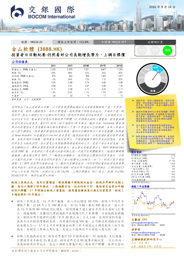 投资者日活动纪要：仍然看好公司长期增长潜力,上调目标价