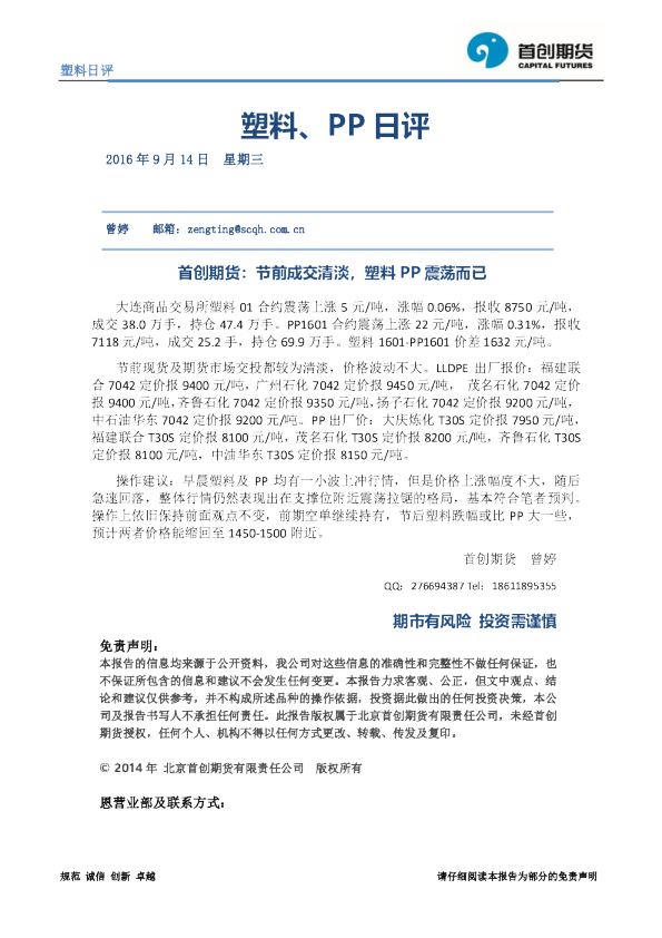 塑料、PP日评：节前成交清淡，塑料PP震荡而已