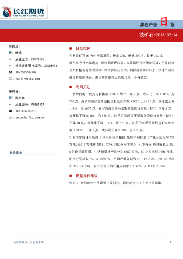 黑色产业日报(铁矿石)