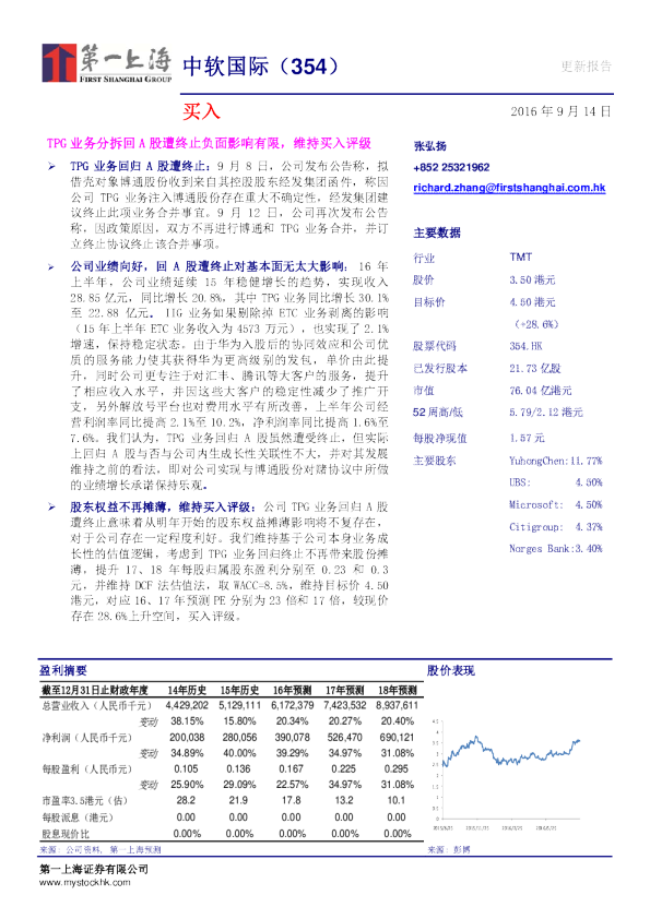 TPG业务分拆回A股遭终止负面影响有限，维持买入评级