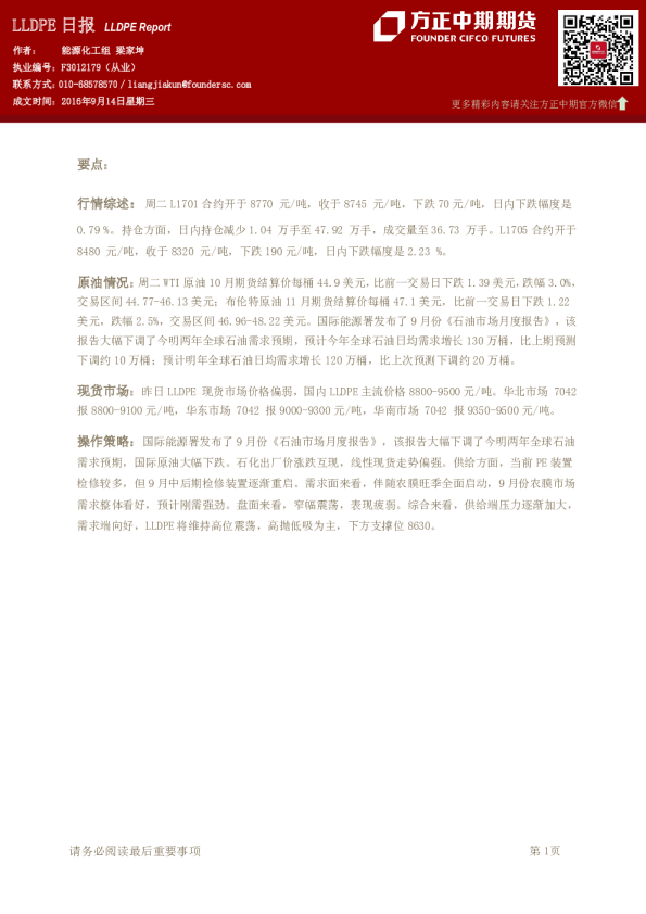 中期期货LLDPE日报