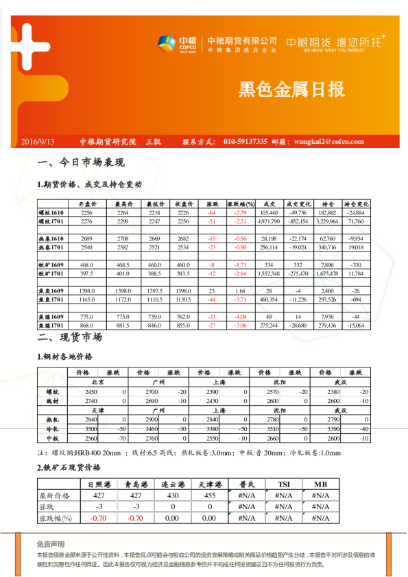 中粮期货黑色金属日报
