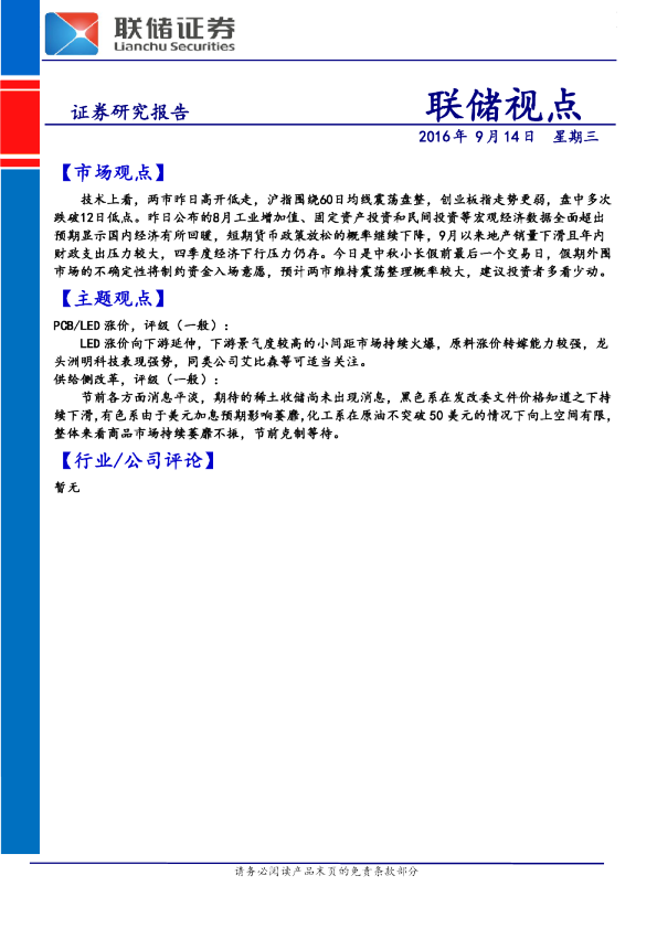 联储证券联储视点