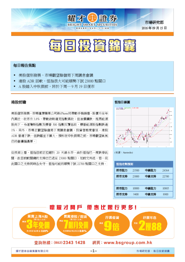 耀才证券每日投资锦囊