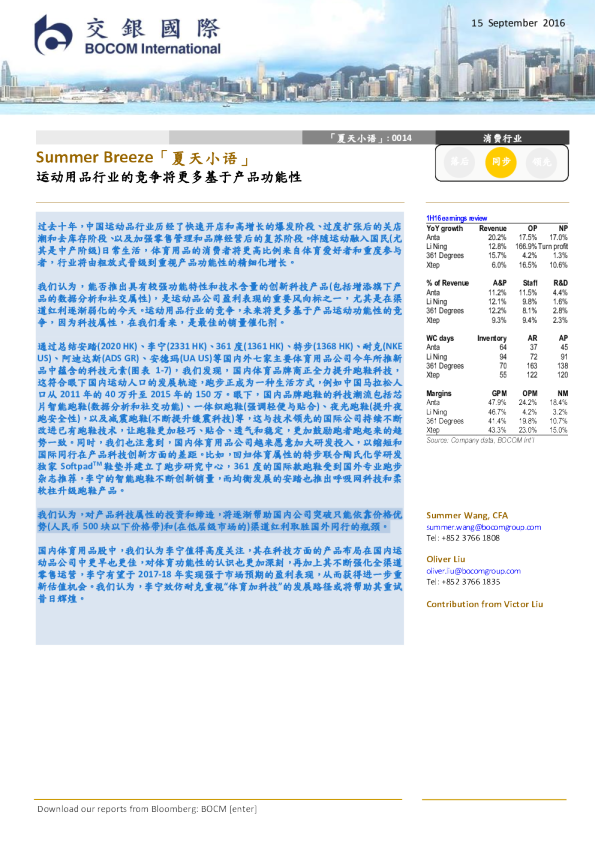 消费行业：运动用品行业的竞争将更多基于产品功能性