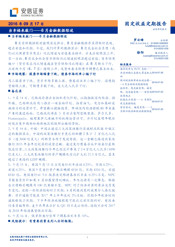 8月金融数据综述：当幸福来敲门