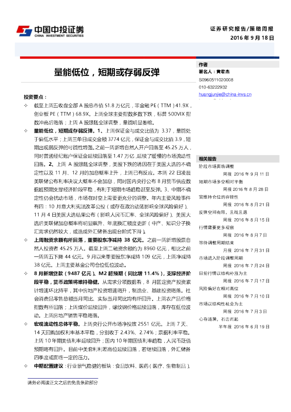 量能低位，短期或存弱反弹