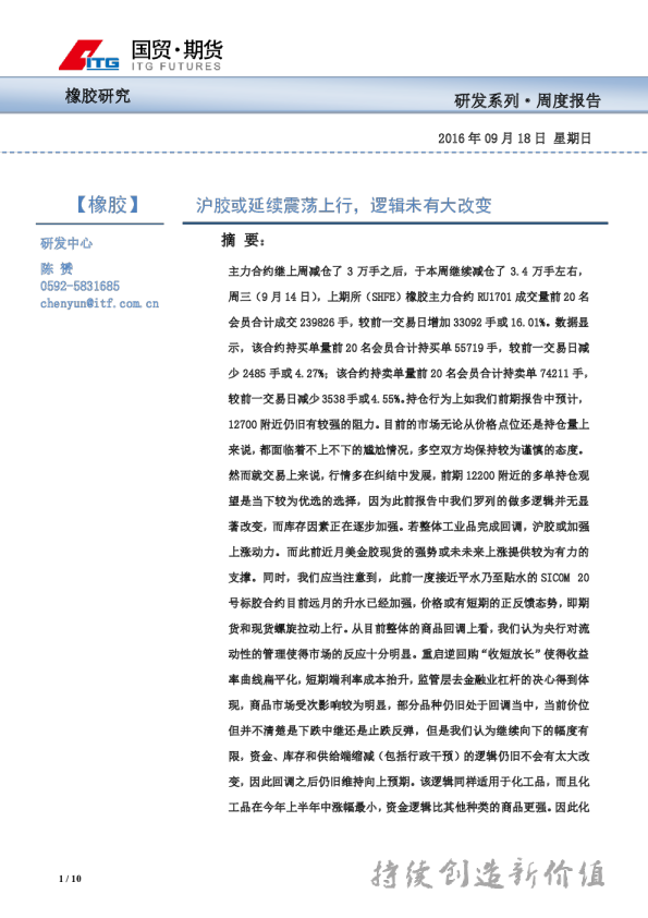 橡胶研究周度报告：沪胶或延续震荡上行，逻辑未有大改变
