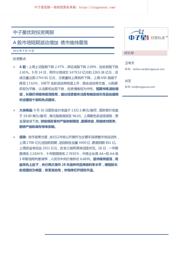 中子星优财投资周报：A股市场短期波动增加 债市维持震荡