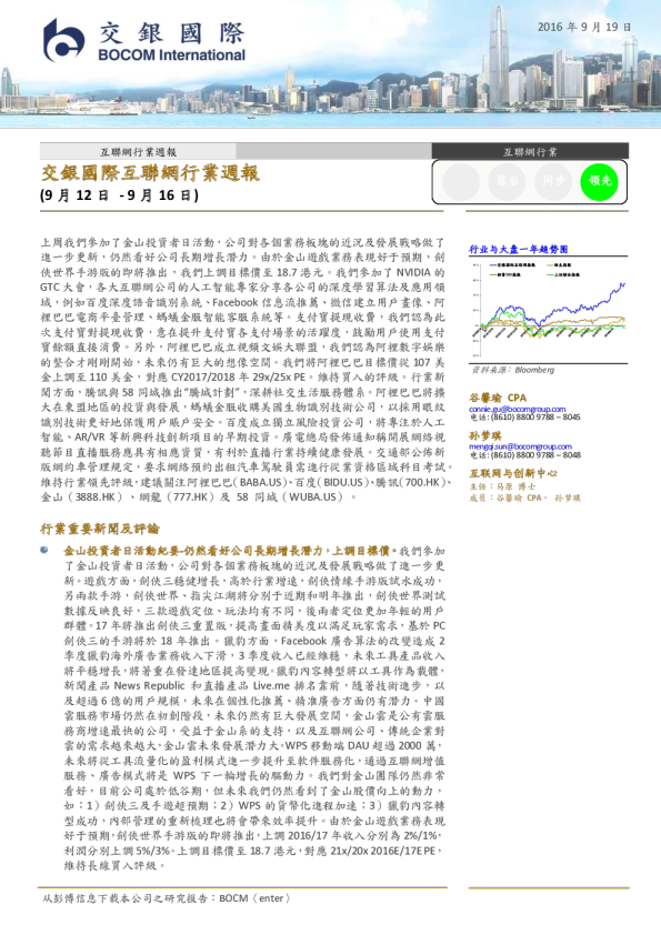 互联网行业周报