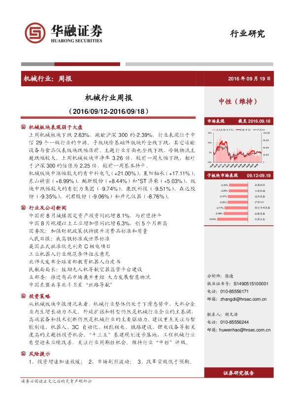 机械行业周报