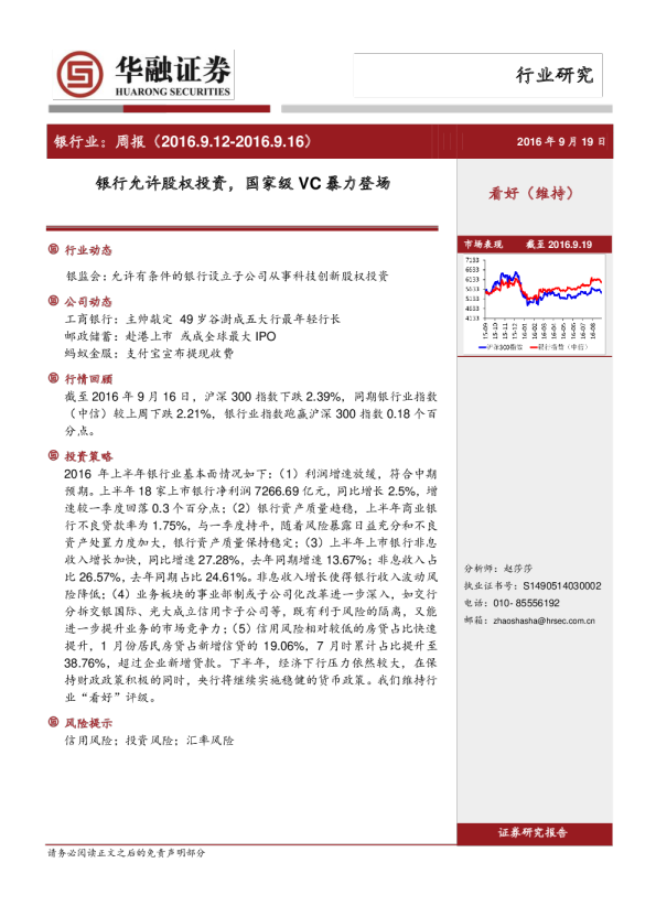 银行业：周报：银行允许股权投资，国家级VC暴力登场