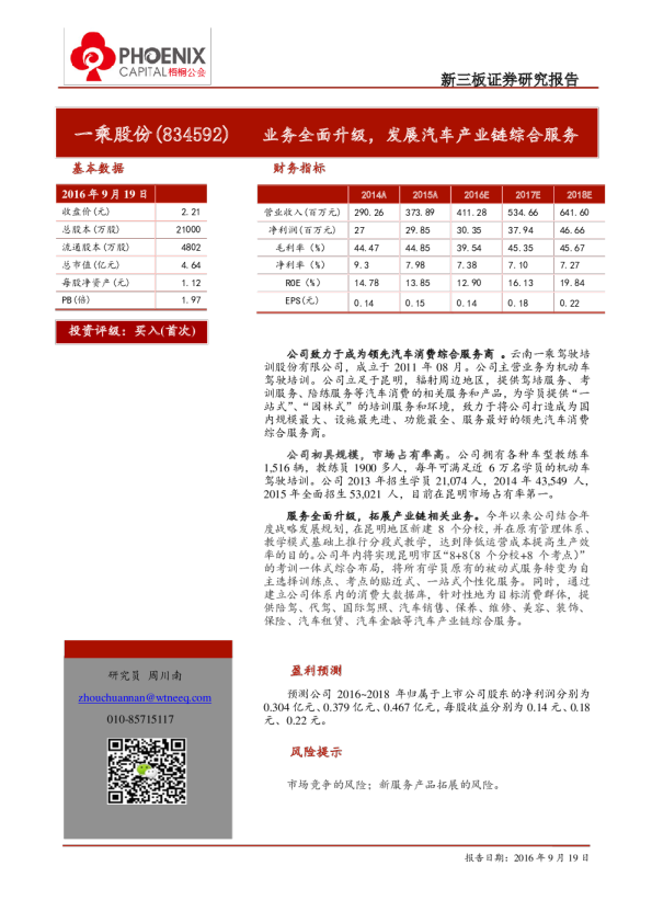 一乘股份：业务全面升级,发展汽车产业链综合服务
