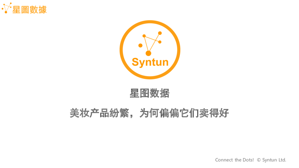 美妆产品纷繁复杂，为何偏偏它们卖得好