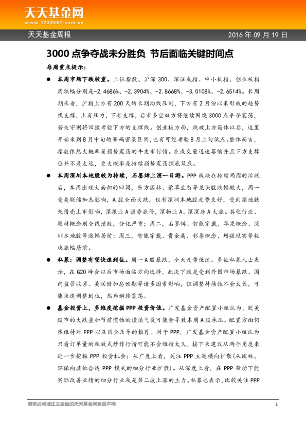 天天基金周报：3000点争夺战未分胜负 节后面临关键时间点