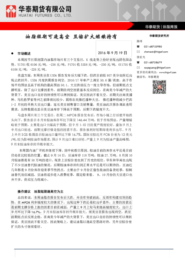 油脂短期可逢高空 豆棕扩大继续持有