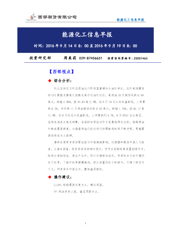 西部期货能源化工信息早报