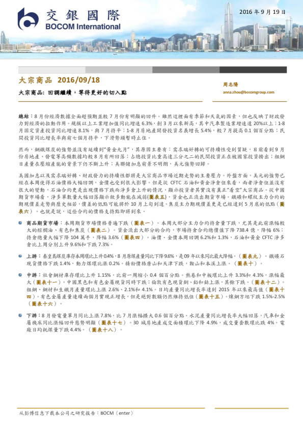 大宗商品：回调继续，等待更好的切入点