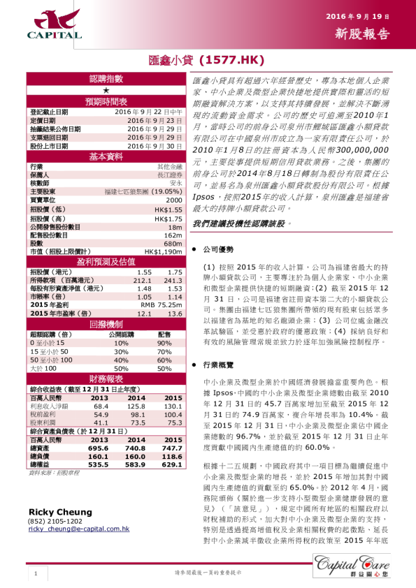新股报告